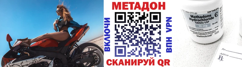 Метадон methadone Евпатория